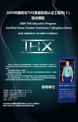 2009�й��ൺTHX������֤����ʦ��I����ѵ�γ̼�����ʼ!
