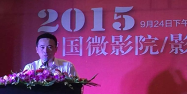 碧维视精彩回顾2015中国微影院行业高峰会