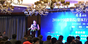 尚幕特约2016中国微影院/影K行业高峰会(长沙站)于今天正式开