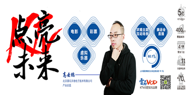 峰会主讲嘉宾:北京雷石世纪科技有限公司产品总监高云鹏先生