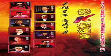影K英雄会-一起看特约2016中国微影院/影K行业高峰会(广州站