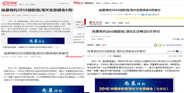 尚幕特约·2016中国微影院/影K峰会受瞩目