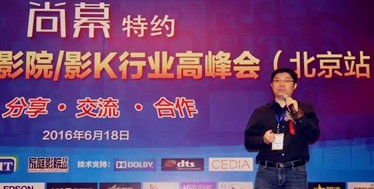 尚幕负责人俞哲发表《模式为道,客户为王:尚幕主题影院经营解决方案