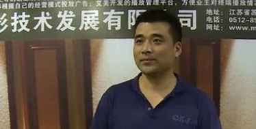专访:苏州艾美电影总经理刘建