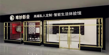 2016中国影音行业交流聚会暨客厅影院产业联盟成立仪式赞助单位:
