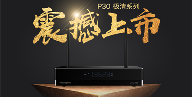 海缔力高端智能4K极清播放机新品P30闪耀上市