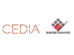 2018中国广州CEDIA企业/项目管理与技术基础中级培训课程