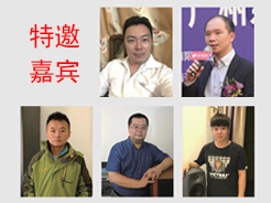 《家庭影院技术》20周年庆系列活动——“影音老炮发烧沙龙聚会”