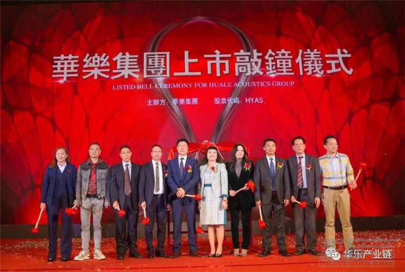 华乐集团在深圳市福田区大中华喜来登酒店举行