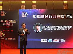与大咖同行,与时代同步-2018中国影音行业高峰论坛隆重举行