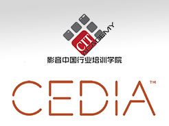 2018中国武汉 CEDIA/CIT影音与智能技术基础 培训课程邀请函