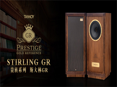 ʺƷλʿTannoy Prestige Stirling