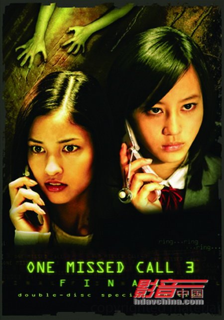 鬼来电3最终篇特别版onemissedcall3