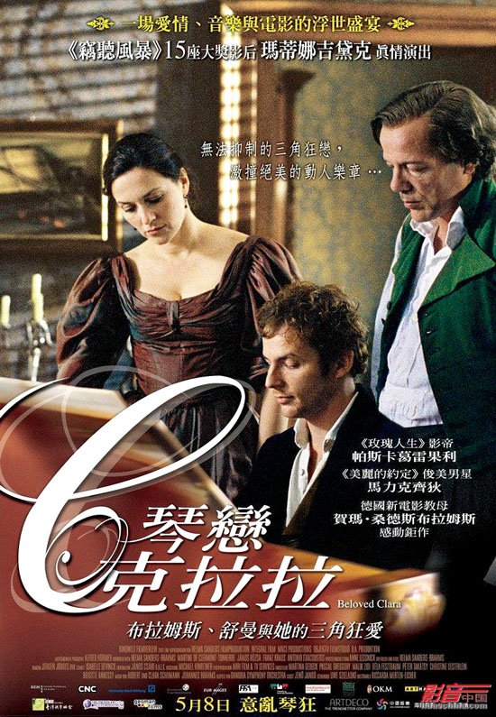 克拉拉与勃拉姆斯 欣赏德国电影《亲爱的克拉拉》之所感