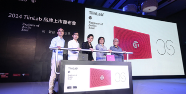 TiinLab耳一号品牌暨新品发布会在京举行