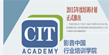 CIT影音中国行业培训学院LOGO、课程已敲定！