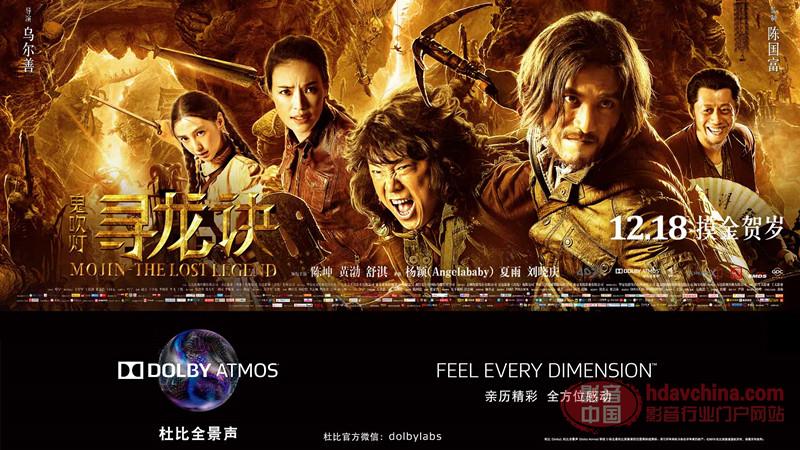 杜比全景声带你在鬼吹灯之寻龙诀里体验正宗摸金范儿
