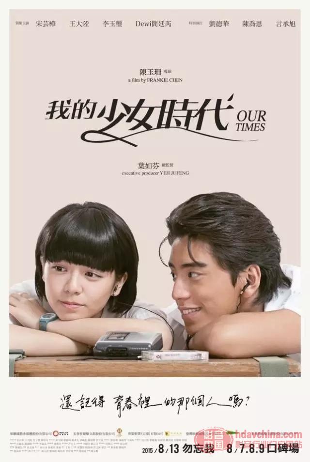 11月19日2015正点青春片—《我的少女时代》主题曲《小幸运》田馥甄在