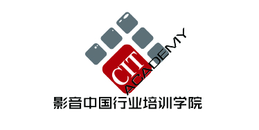 影音中国行业培训学院广州站 11月25-26日正式启动