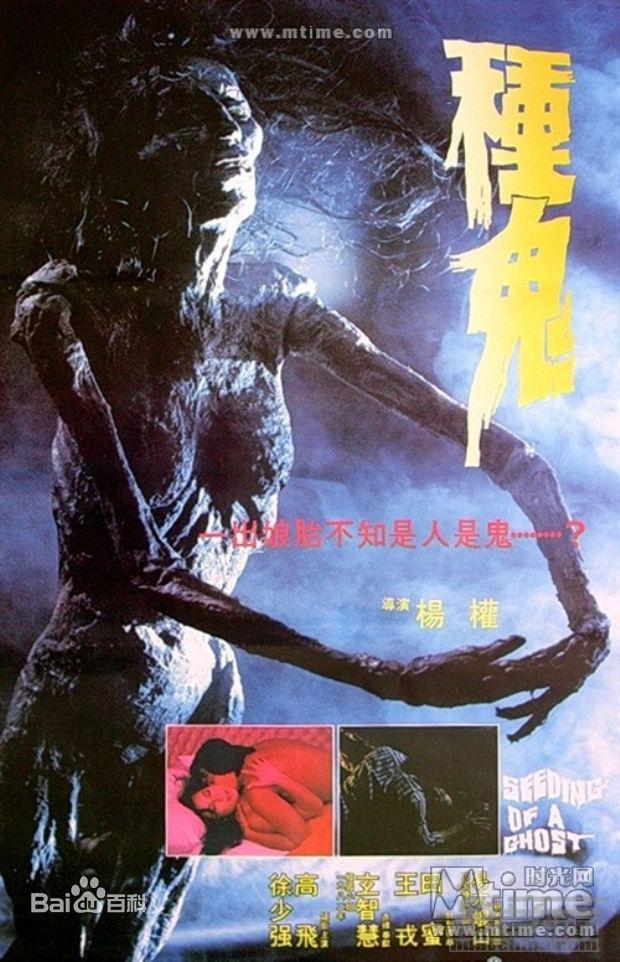 恐怖电影面面观(一):香港恐怖电影