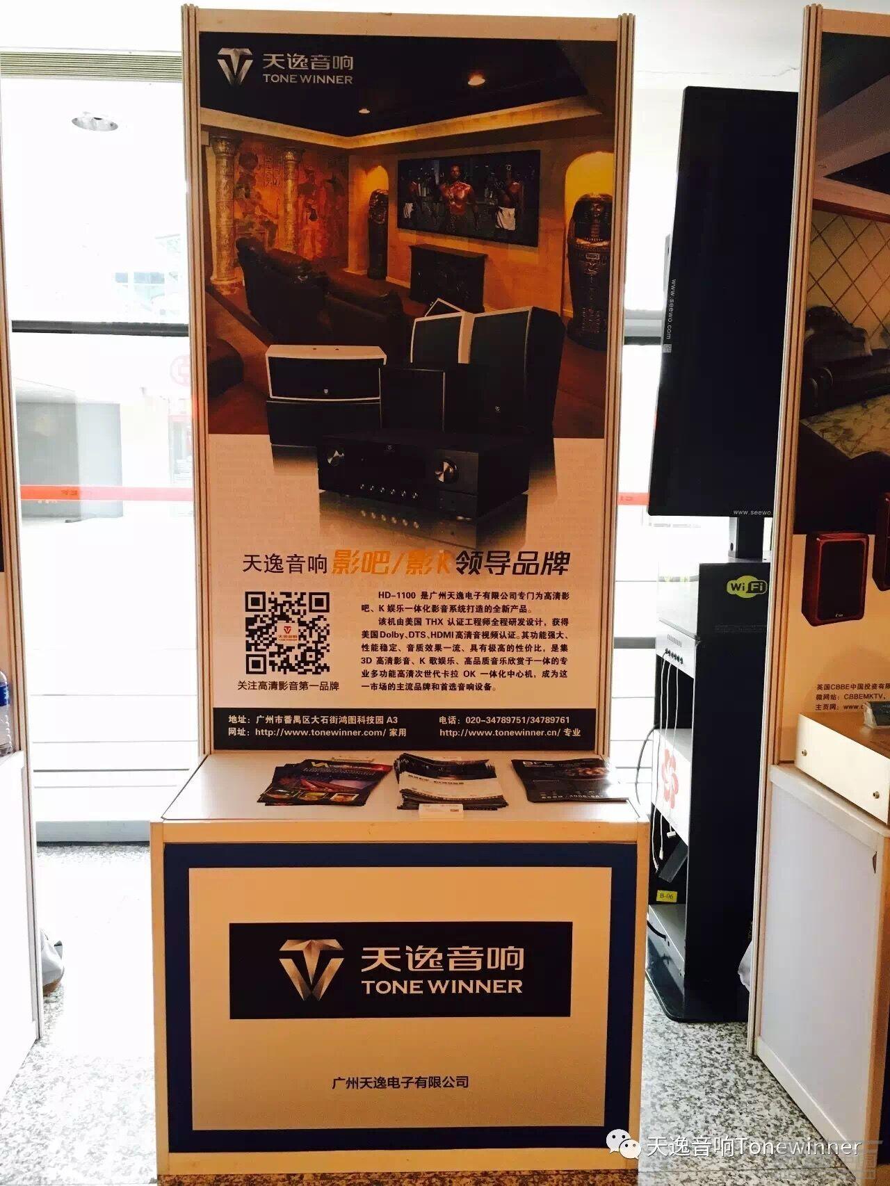 天逸音响亮相微影院影k峰会广州站影k产品荣登主流微影院影k品