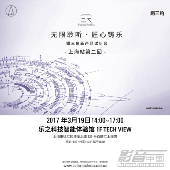 无限聆听,匠心铸乐-铁三角2017年全国巡回