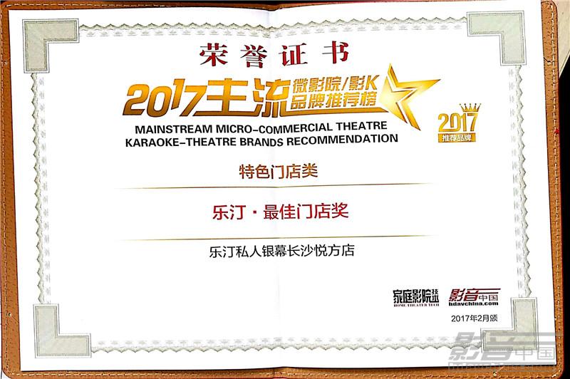 乐汀私人银幕亮相微影院影k峰会广州站,获主流微影院/影k品牌连锁加盟