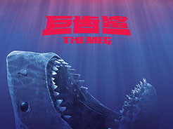 《巨齿鲨》曝杜比影院版独家海报 巨兽现身再掀惊涛骇浪