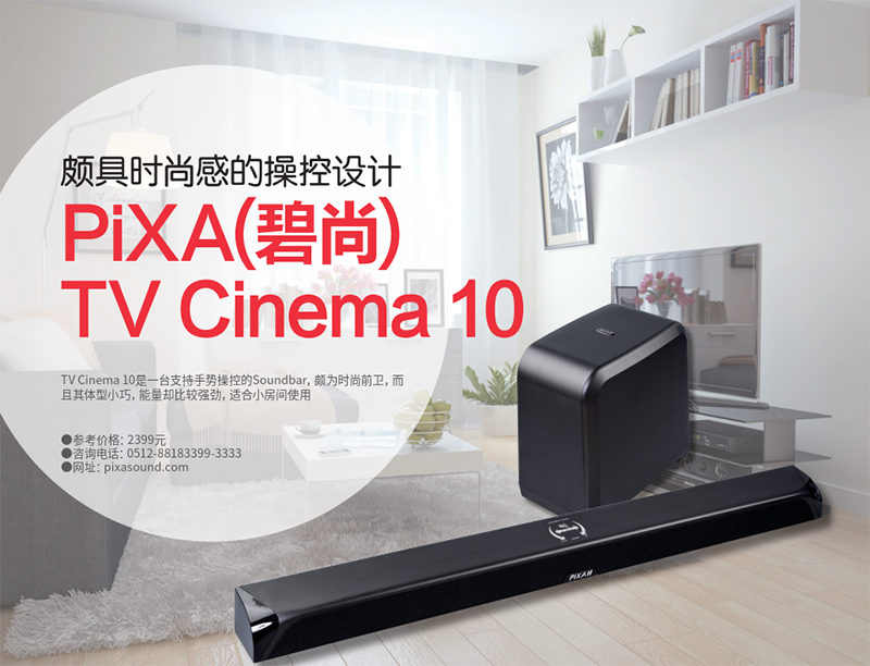 Soundbar专题（连载14）：PiXA TV Cinema 10评测
