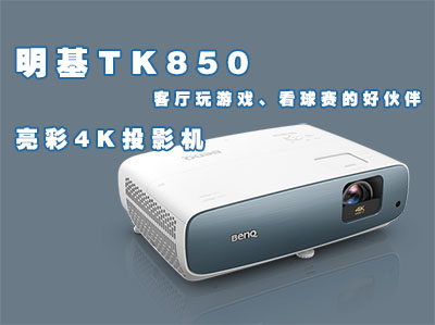 Ϸĺû TK8504KͶӰ