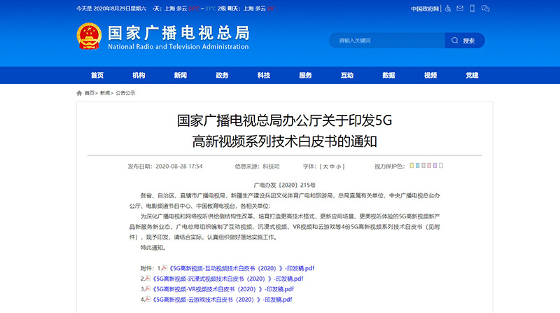 screencapture-nrta-gov-cn-art-2020-8-28-art-113-52661-html-2020-08-29-21_08_54.jpg