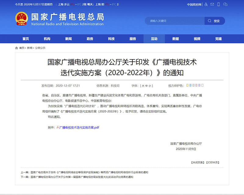 screencapture-nrta-gov-cn-art-2020-12-7-art-113-54117-html-2020-12-17-21_24_19.jpg