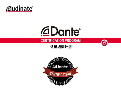 Dante一级认证/CIT智能影音系统初级培训