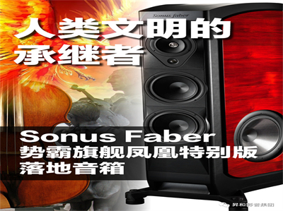͡Sonus Faberư콢ر䣺ĳм