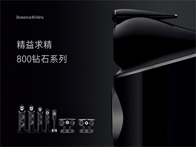 ƷBowers & Wilkins 800ʯϵҫ׷׿Խ