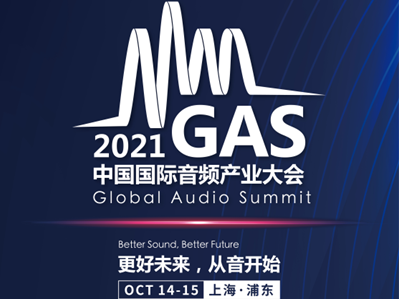 2021йƵҵᣨGAS 2021֪ͨڣ