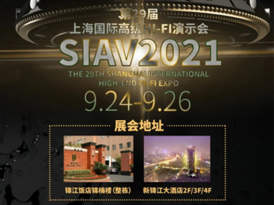 第29届上海国际高级HI-FI演示会盛大开幕