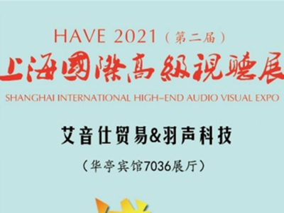 HAVE 2021上海高级视听展· 华亭宾馆7036 「Perlisten」“羽”你相随