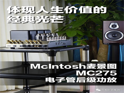 ͡McIntoshͼMC275ӹܺ󼶹ţֵľâ