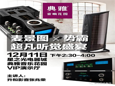 Ԥ桿2021ֻ԰˽ᡱ  McIntoshЯSonus Faber׳ʢ