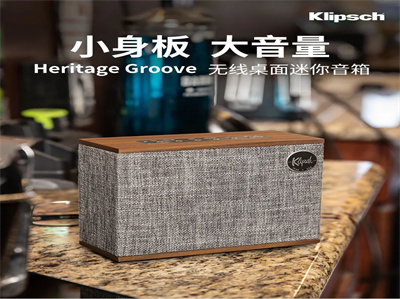 【推荐】Klipsch Heritage Groove：便携移动、可播放8小时