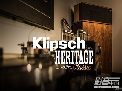 【推荐】Klipsch Heritage古典系列：经典，永不过时