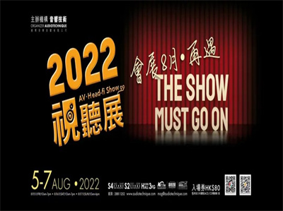 【资讯】DCHAV将携新品亮相2022年度香港高级视听展