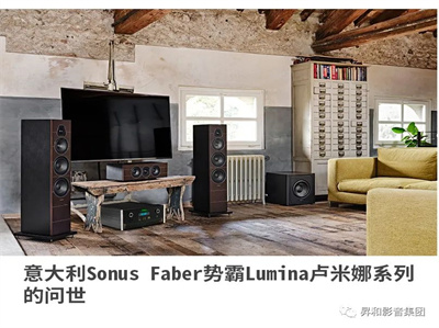 Ƽ嶨¸߶ȡSonus FaberưLumina¬ϵ