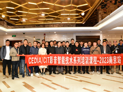 ѵ2023 CEDIA/CITӰܼѵϾվ˳