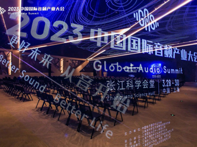 【资讯】Call For Speaker 2024中国国际音频产业大会（GAS）演讲嘉宾征集令