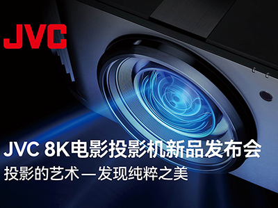 ​ļJVC 8KӰͶӰƷԤ棺ͶӰִ֮