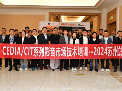 ѵ2024 CEDIA/CITӰܼѵ(վ)տ