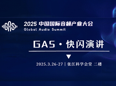 ѶGAS 2025ݽαļڴ