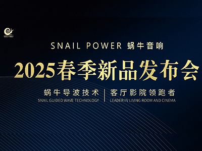 ѶSNAIL POWERţ2025Ʒ𺳽Ļ콢ƵƷȫЧδ